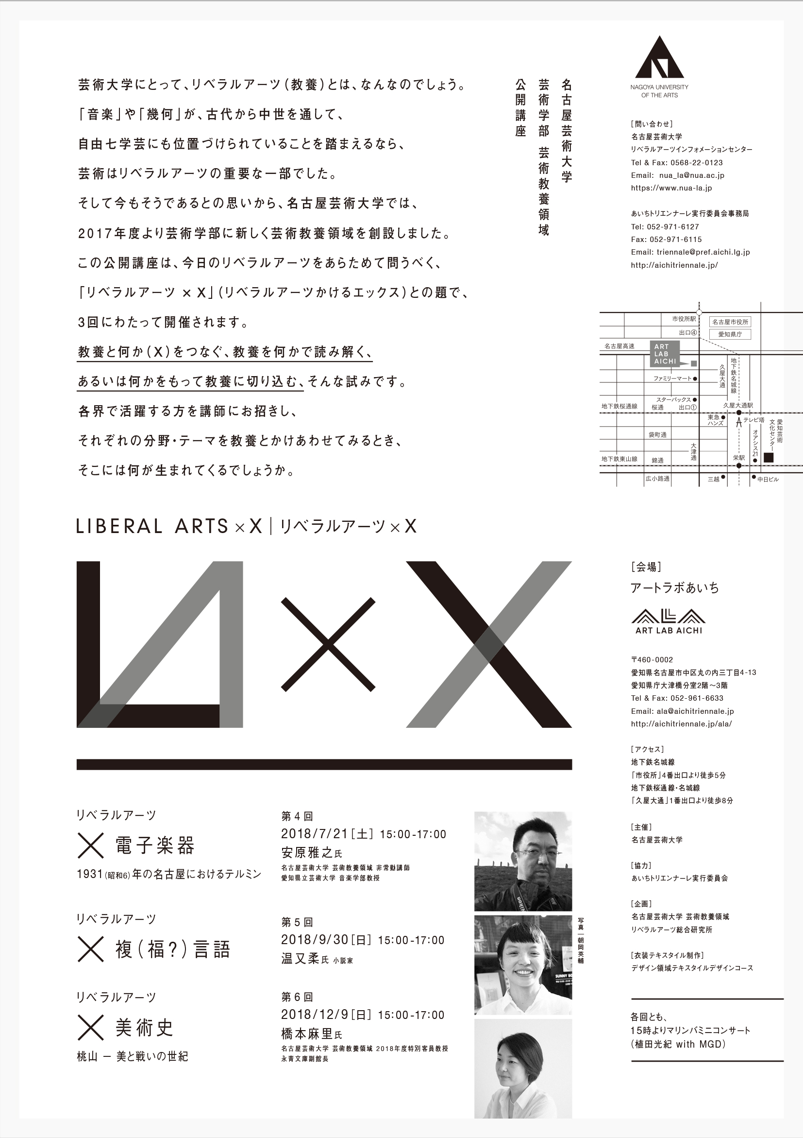 http://aichitriennale.art/ala/news/item/%E3%83%AA%E3%83%99%E3%83%A9%E3%83%AB%E3%82%A2%E3%83%BC%E3%83%84%E5%85%AC%E9%96%8B%E8%AC%9B%E5%BA%A7.jpg
