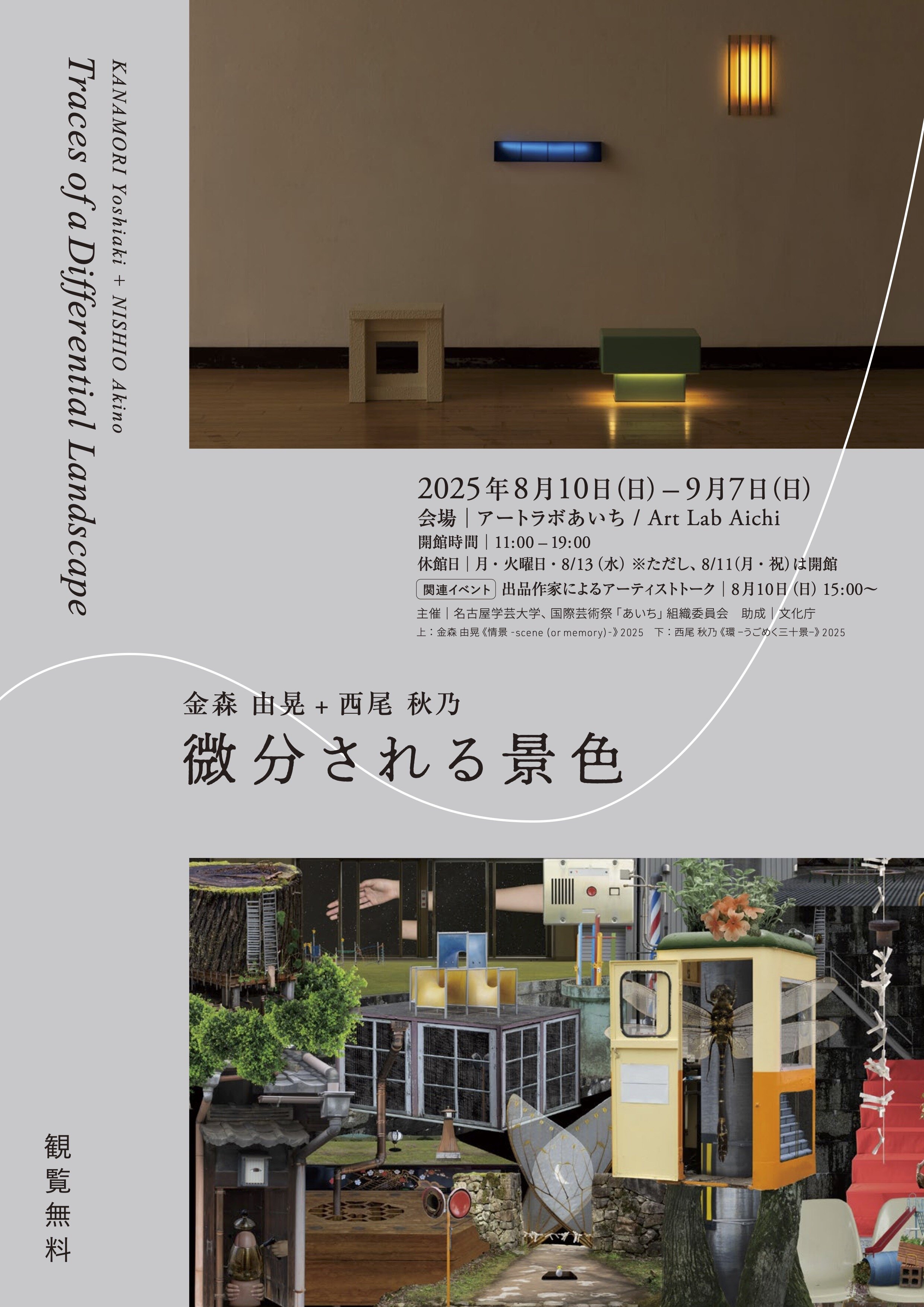 http://aichitriennale.art/ala/project/A4_flyer_0625.jpg