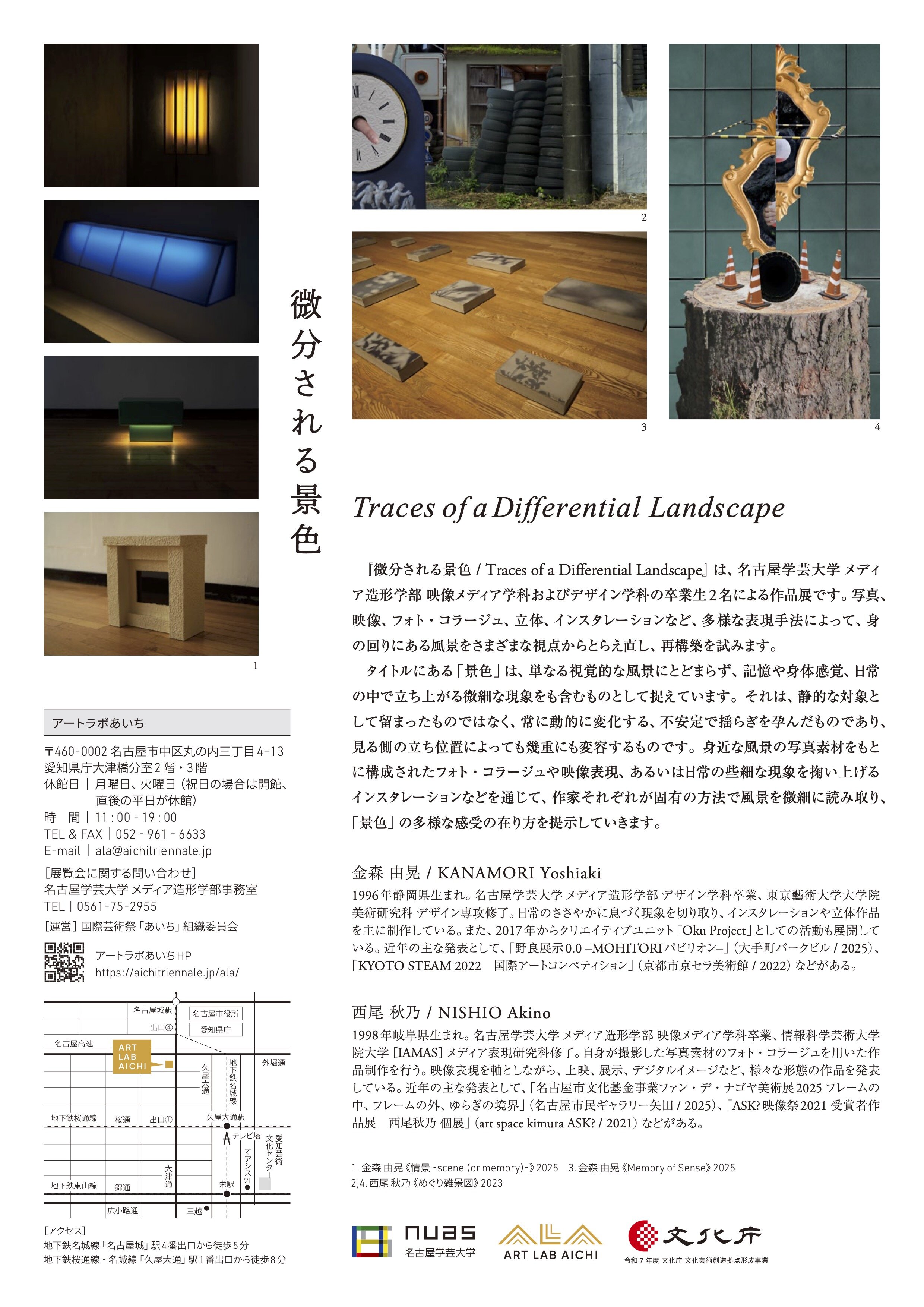 http://aichitriennale.art/ala/project/A4_flyer_0625_ura.jpg