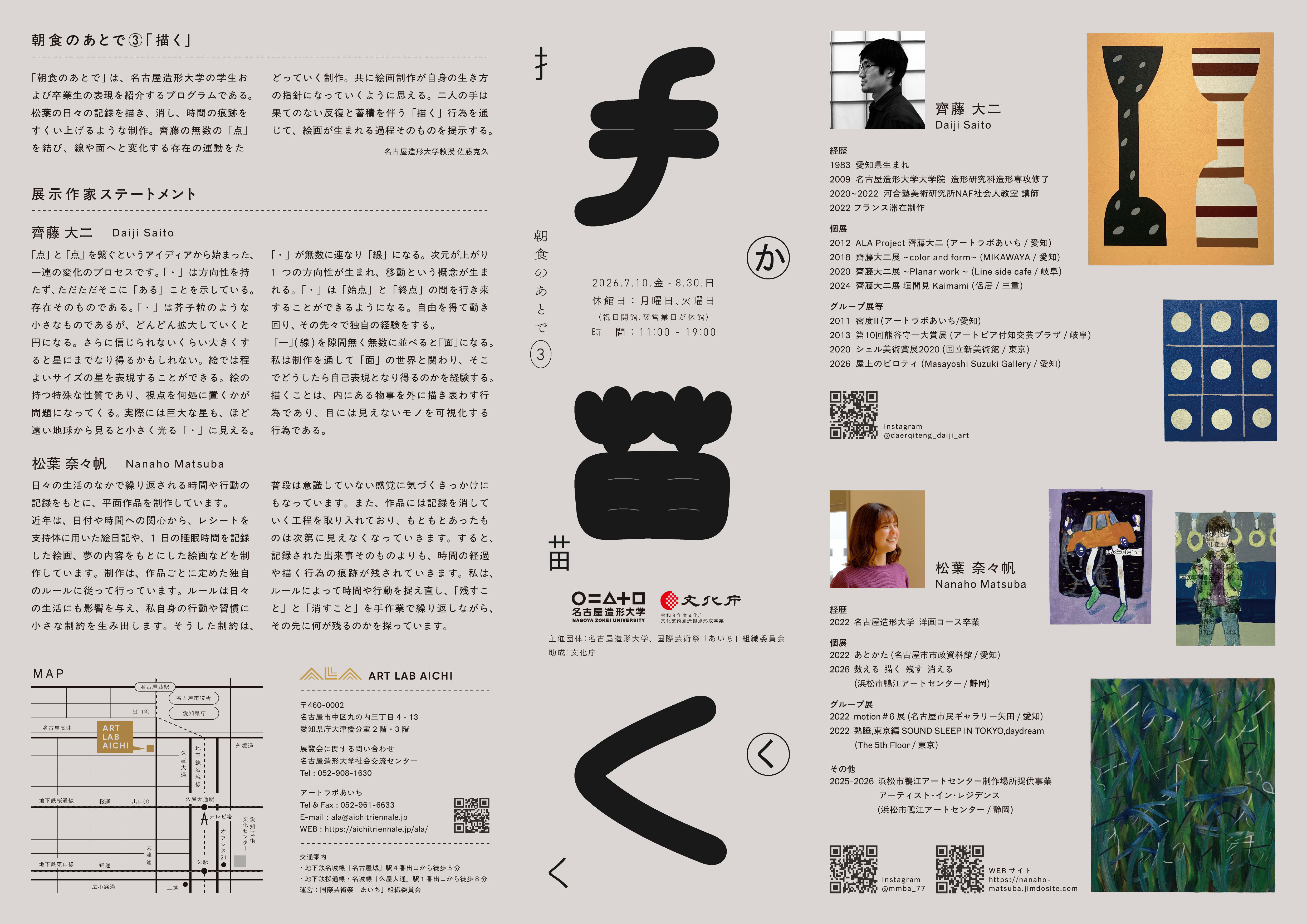 http://aichitriennale.art/ala/project/Kaku_Flyer_RGB_B.jpg