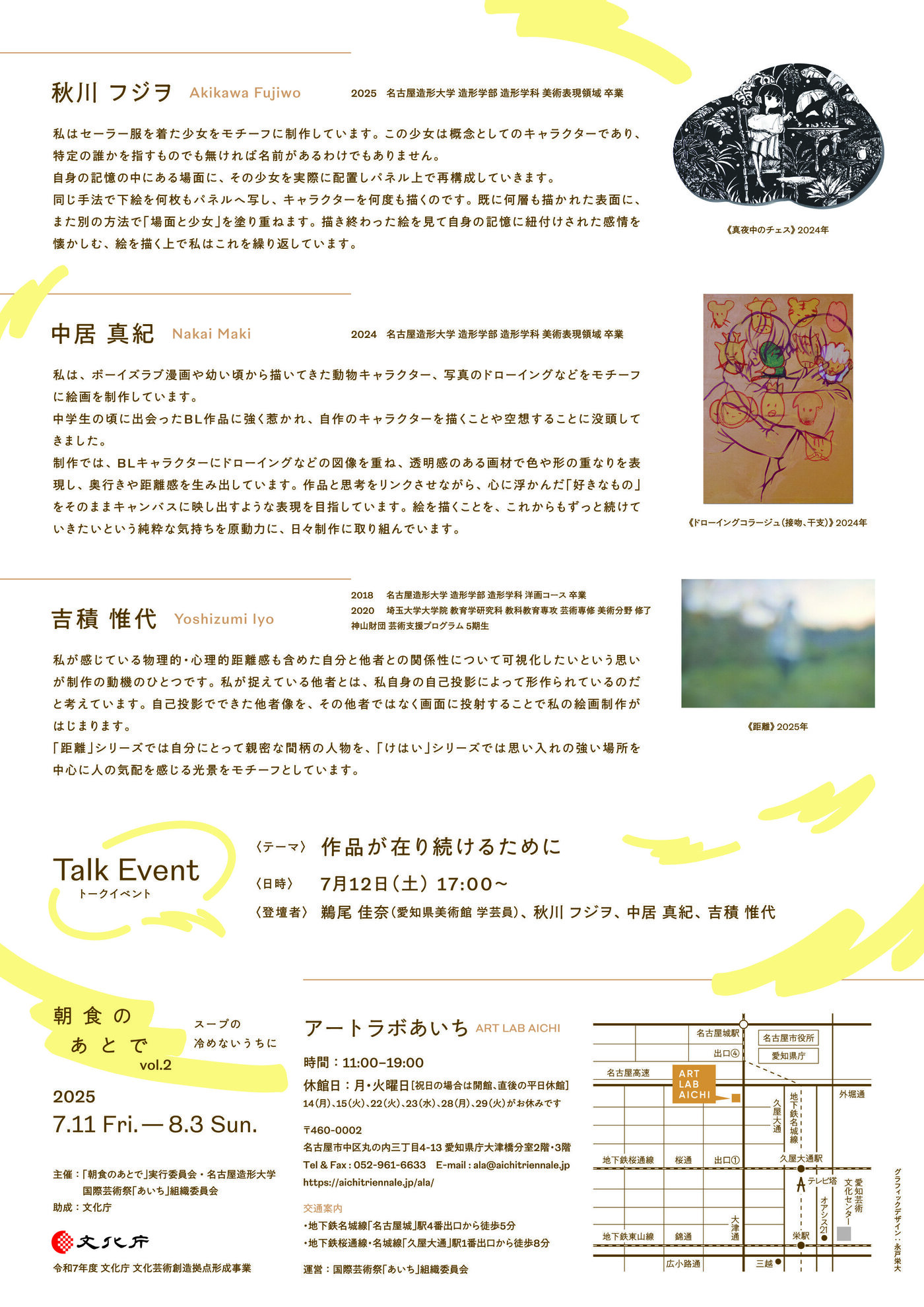 ALA_朝食の後で vol.2_flyer_裏面.jpg