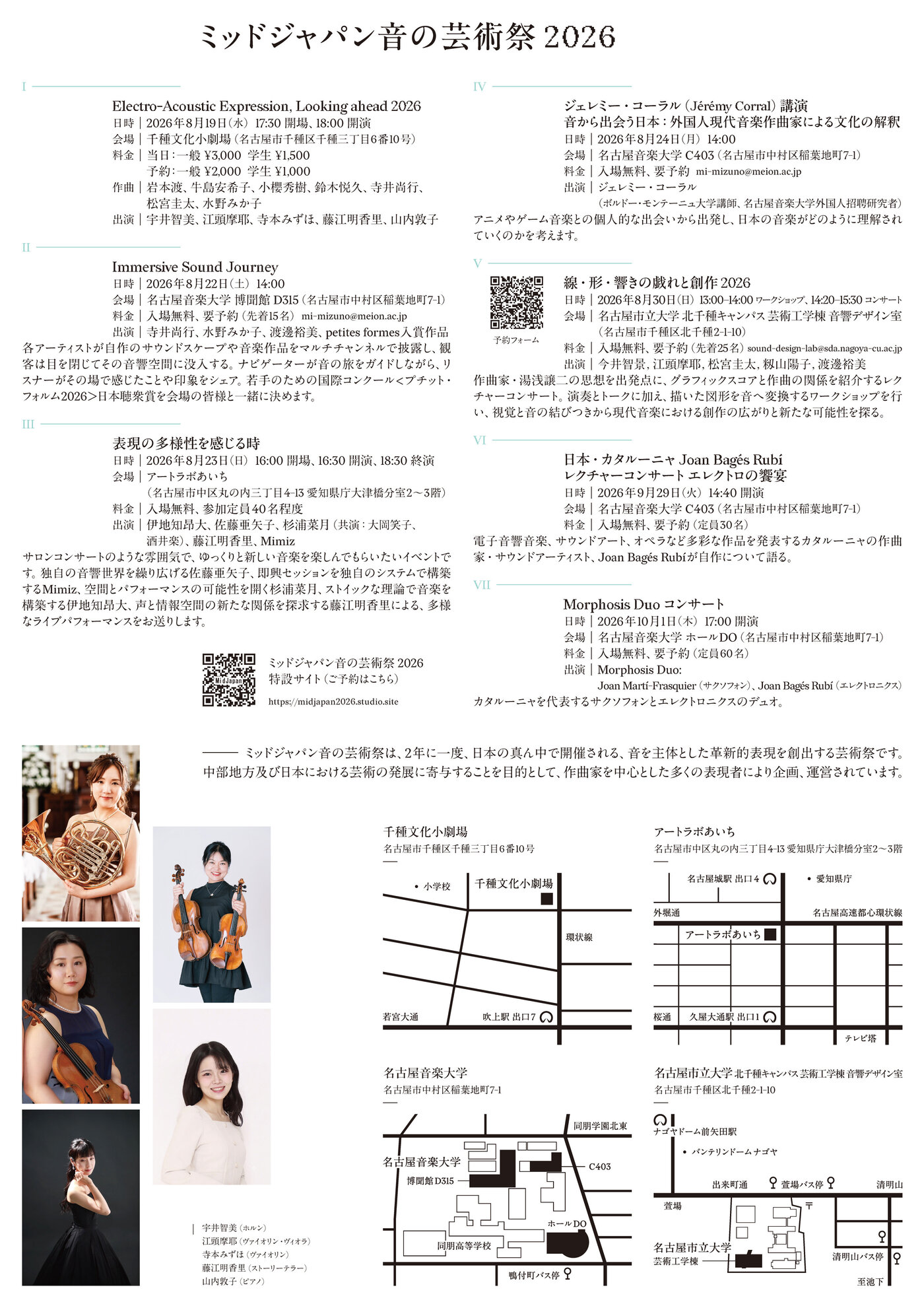 MidJapan2026_Flyer_ura.JPG