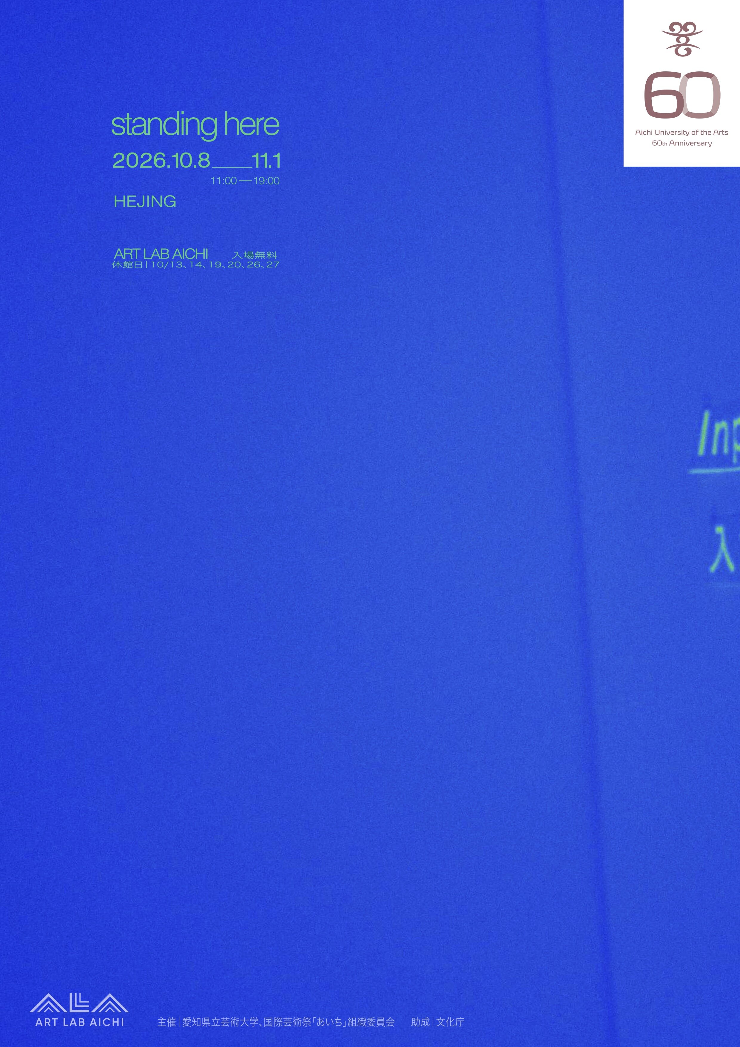 http://aichitriennale.art/ala/project/kengei03.jpg