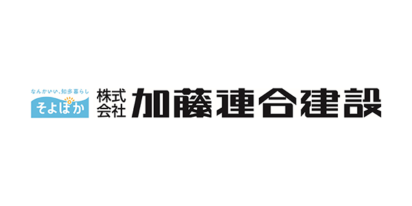 株式会社加藤連合建設