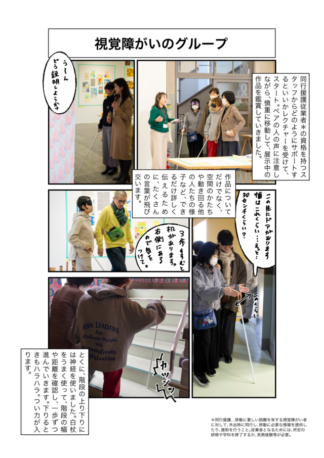 ★4コマ_視覚障がい.PNG