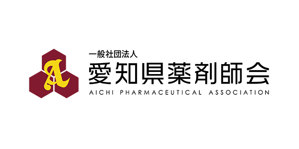 一般社団法人愛知県薬剤師会