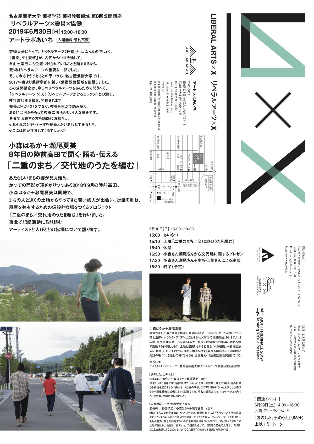 芸術教養領域第8回公開講座 「リベラルアーツ×震災×協働」 