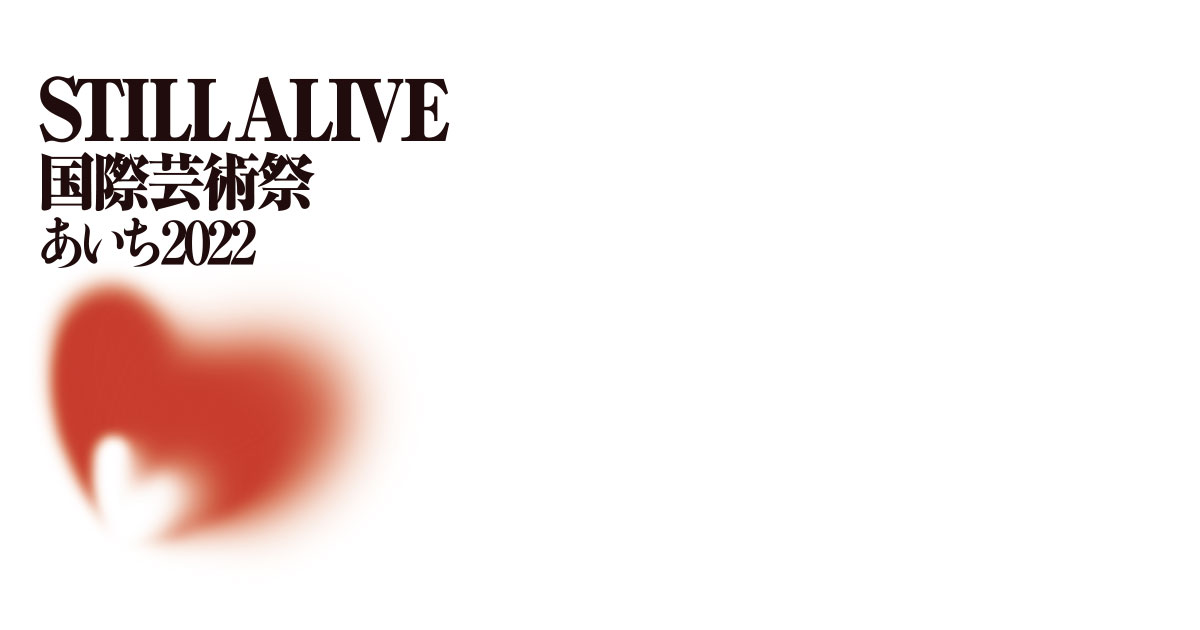あいち2022ロゴマーク