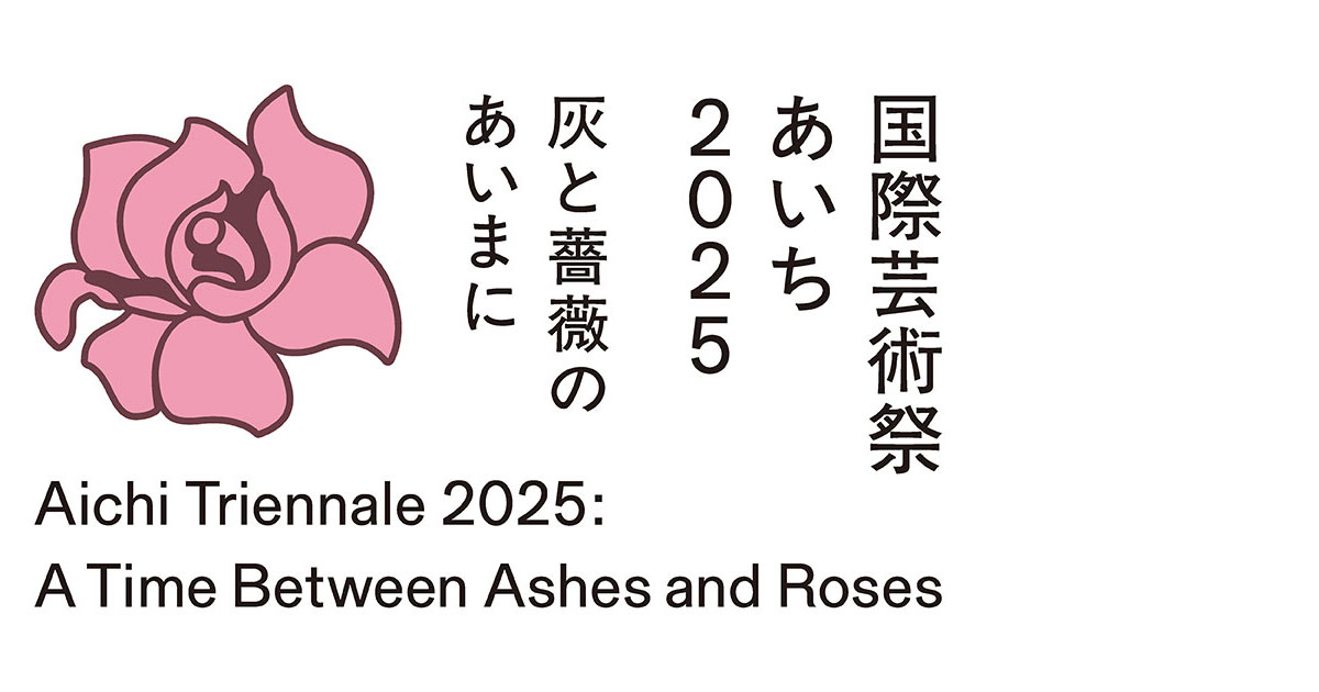 Aichi Triennale 2025 logomark